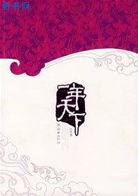 一年天下小說封面