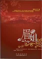 眉姐——叫我小男人的那個成熟少婦