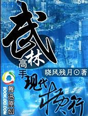 武林高手現代橫行