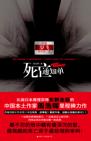 死亡通知單小說封面