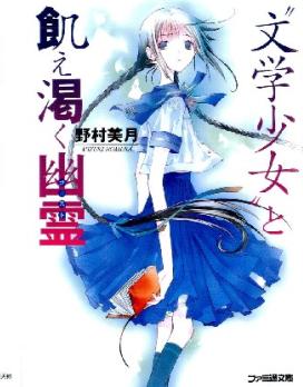文學少女小說封面
