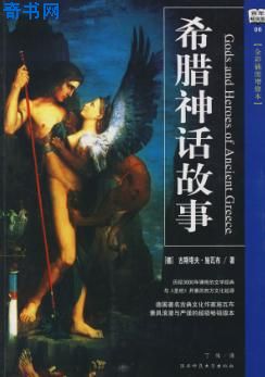 希臘神話故事小說封面