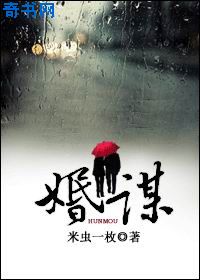 婚謀/高幹