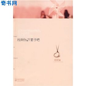 放棄你,下輩子吧 出書版