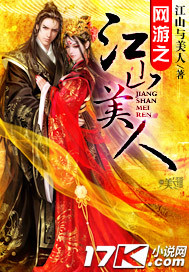 網遊之江山美人小說封面