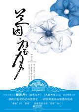 蘭因璧月