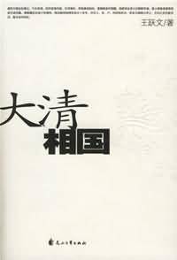 大清相國小說封面