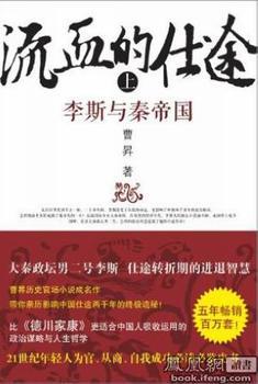 流血的仕途小說封面