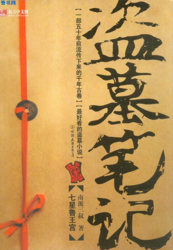 盜墓筆記4蛇沼鬼城小說封面