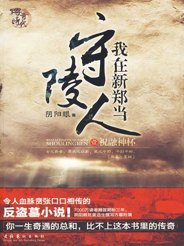 我在新鄭當守陵人(第一部)小說封面