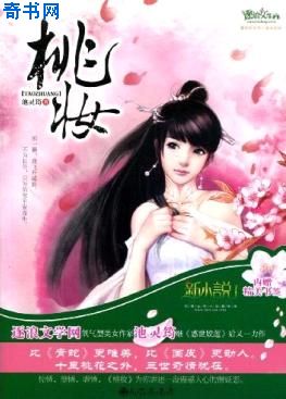 桃妝