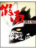死神之假面小說封面