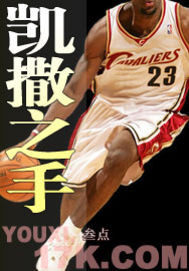 凱撒之手小說封面