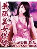 兼職美女保鏢