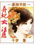 棄妃女法醫