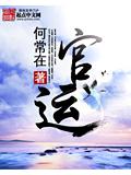 官運小說封面