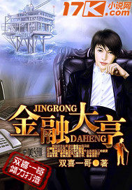 金融大亨小說封面