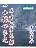 一小撮世界