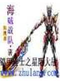 鎧甲勇士之星際大戰小說封面