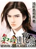 梟雄進化論小說封面