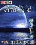 駱洛筆記之獲殼依毒間小說封面