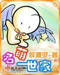 名萌世家小說封面
