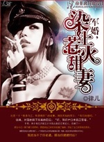 軍婚，染上惹火甜妻小說封面