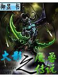 火影之魔獸傳說