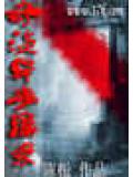奇談異事輯錄小說封面
