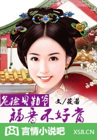 危險貝勒爺：福晉不好當