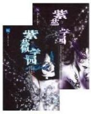 紫薇學園小說封面