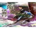 亂闖俠客行小說封面