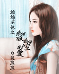 纏綿不休之放空愛小說封面