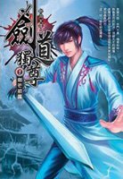劍道獨尊小說封面
