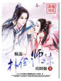 縱寵—撲倒師妹小說封面