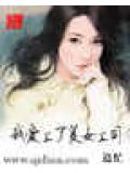 我愛上了美女上司小說封面
