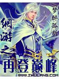 網遊之再登巔峰小說封面