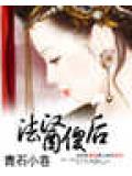 法醫傻後小說封面