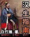 漢生指南小說封面