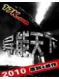 異能天下小說封面