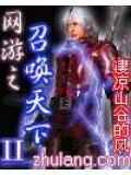 網遊之召喚天下2小說封面
