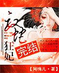 馭蛇狂妃【完】小說封面