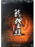 葬地玄經小說封面