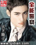 全能警察小說封面