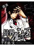 異界廚王小說封面