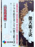 傲天霸王訣小說封面