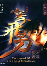 小李飛刀之覆雨翻雲