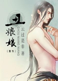 醜娘娘