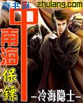 中南海保鏢