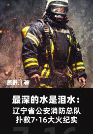 最深的水是淚水小說封面